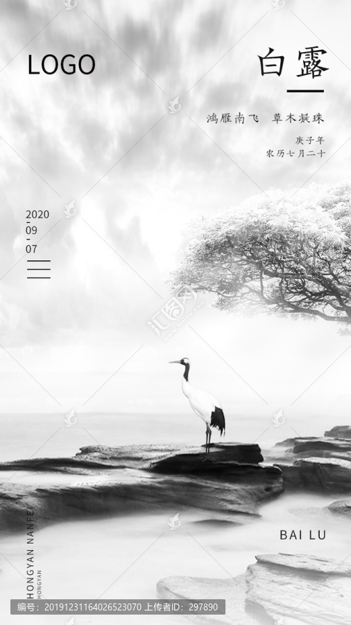 白露