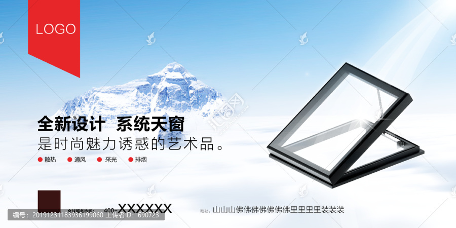 高端大氣移動智能天窗海報