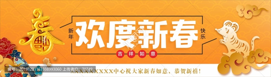 歡度新春海報