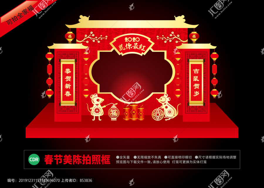 鼠年美陳合影墻