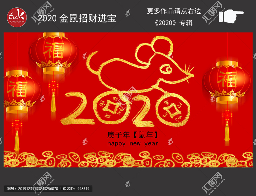 2020金鼠招財進寶