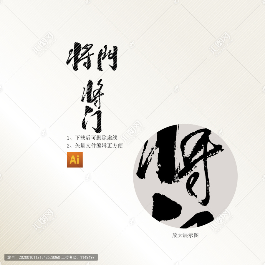 將門