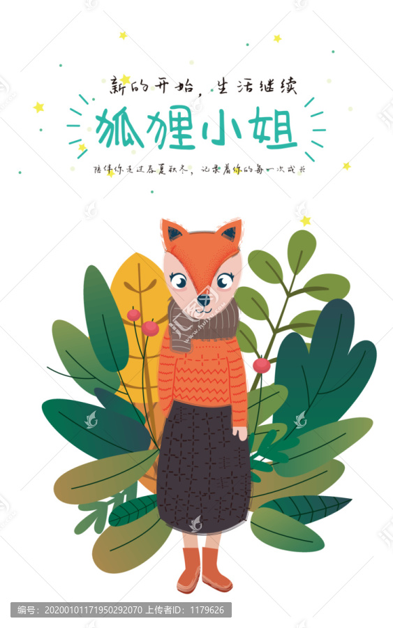 狐貍小姐插畫AI矢量
