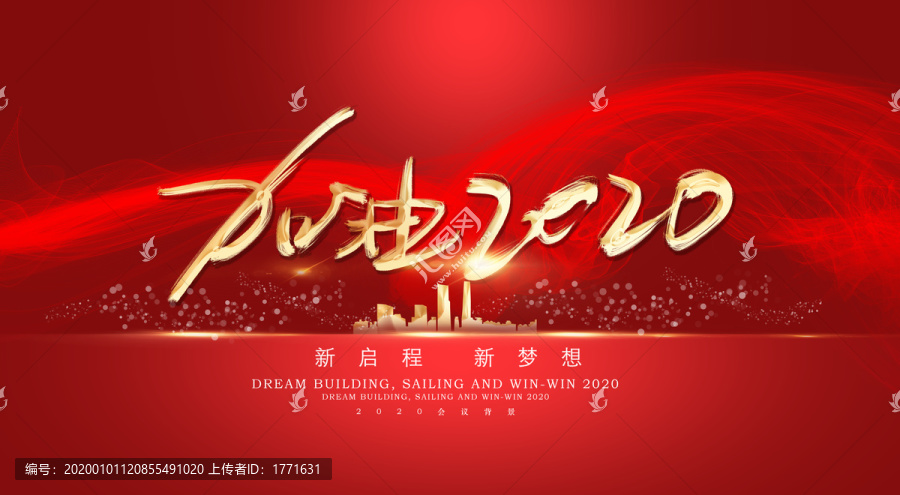 加油2020
