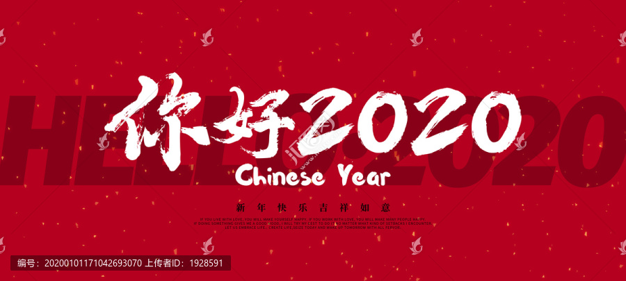 你好2020