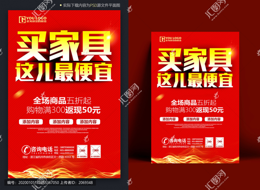 家具促銷