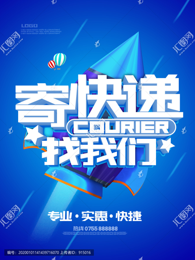 物流快遞海報