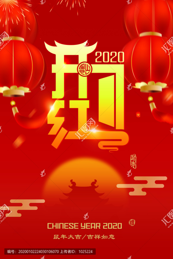 2020開(kāi)門(mén)紅