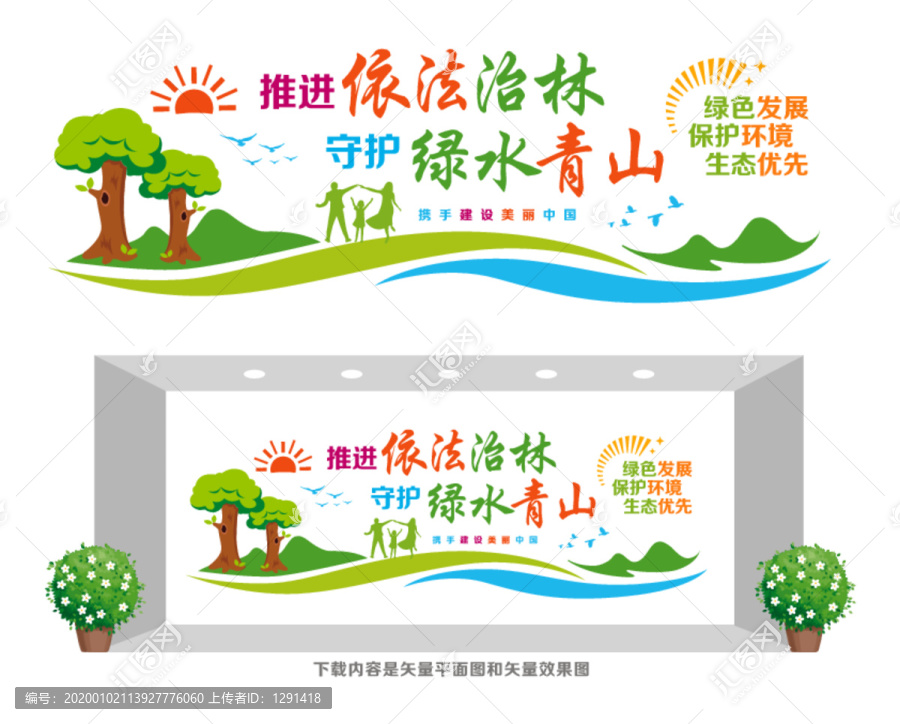 依法治林文化墻
