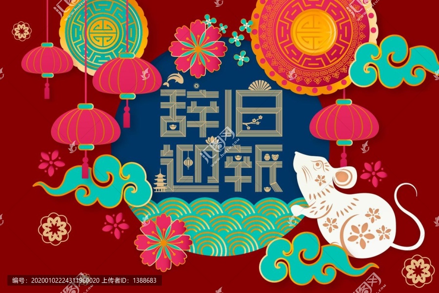 2020傳統(tǒng)新年