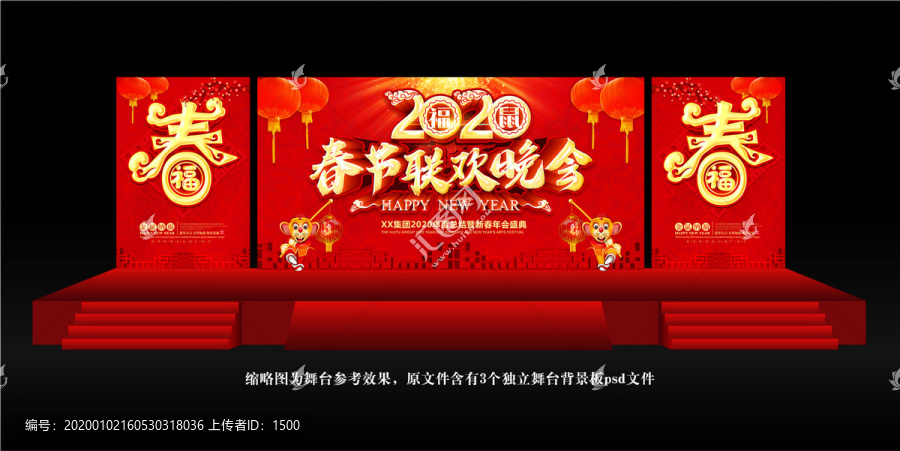 春節(jié)聯(lián)歡晚會(huì)