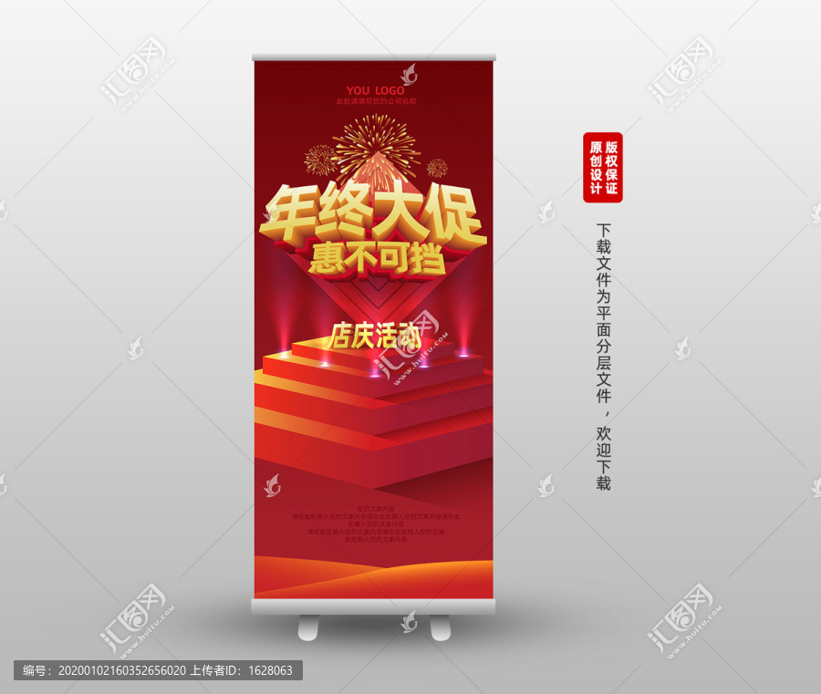 年終大促海報(bào)