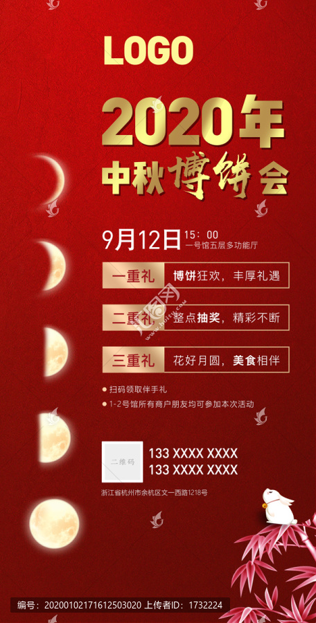 中秋海報(bào)