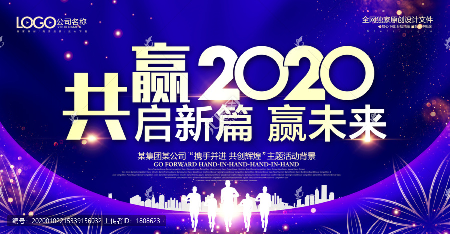 2020年会