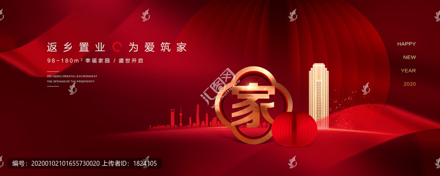 返鄉(xiāng)置業(yè)廣告