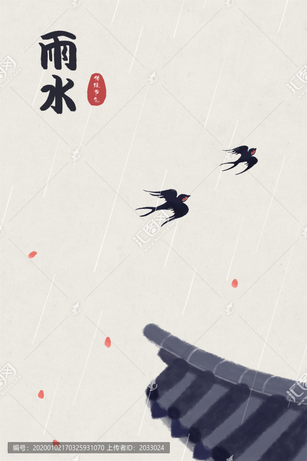 中國風(fēng)二十四節(jié)氣雨水