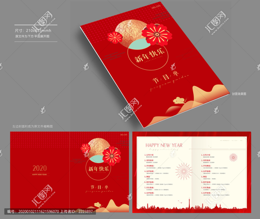 節(jié)目單
