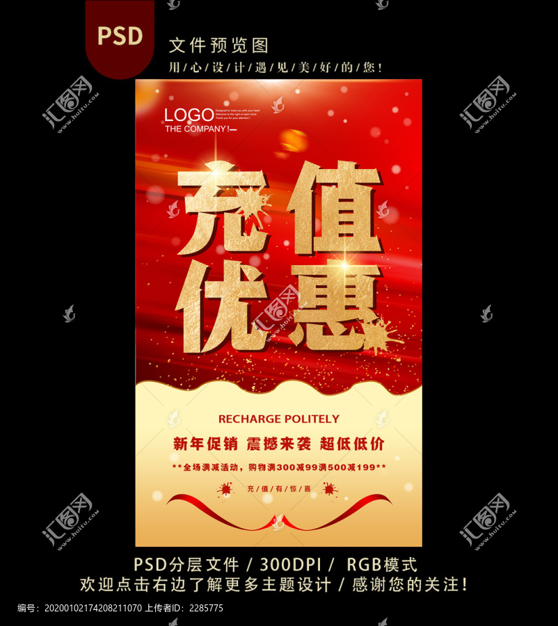 充值優(yōu)惠