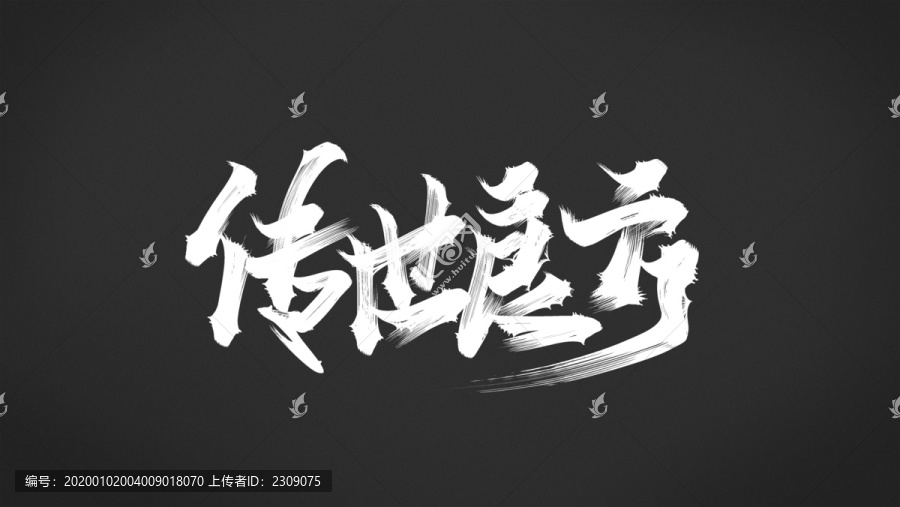 傳世良方