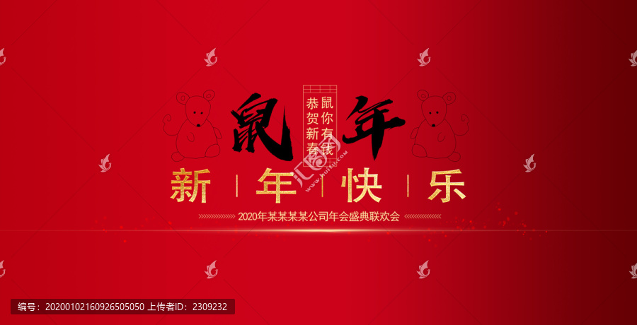 新年快乐