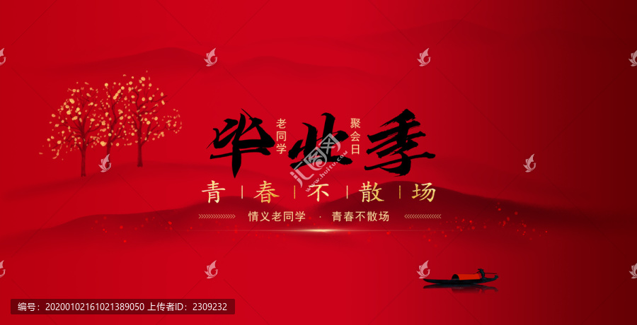 畢業(yè)季青春不散場(chǎng)