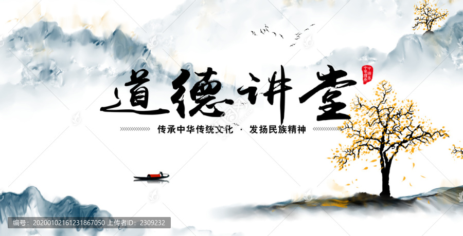 道德講堂