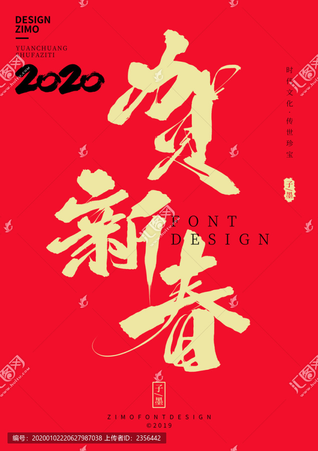 賀新春