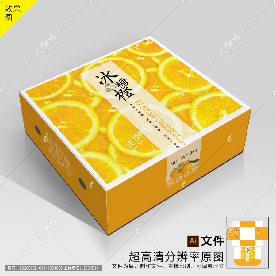 冰糖橙水果通用包裝平面圖