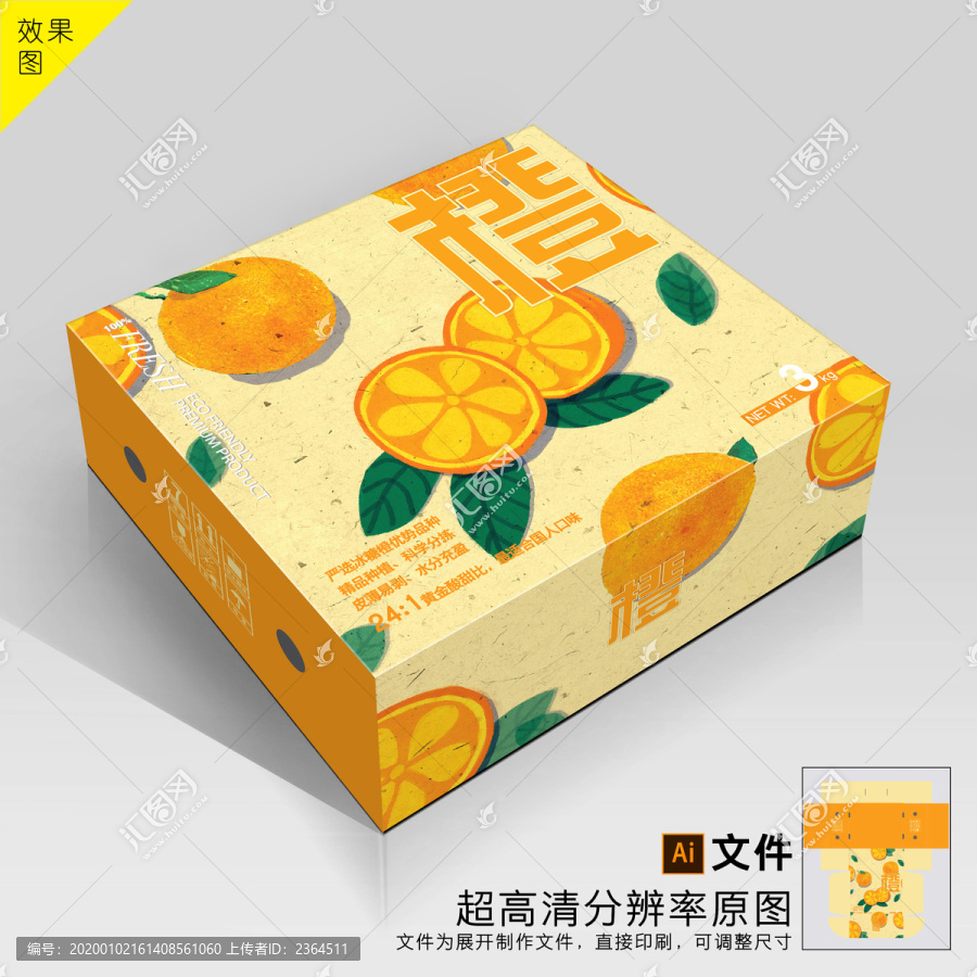 橙子水果通用包裝平面圖