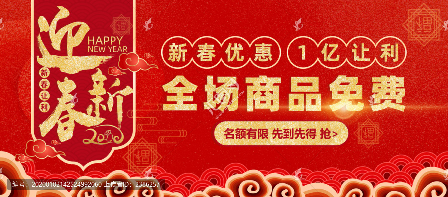 迎新春促銷海報