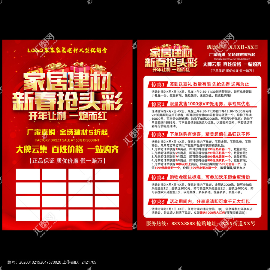 新春搶頭彩