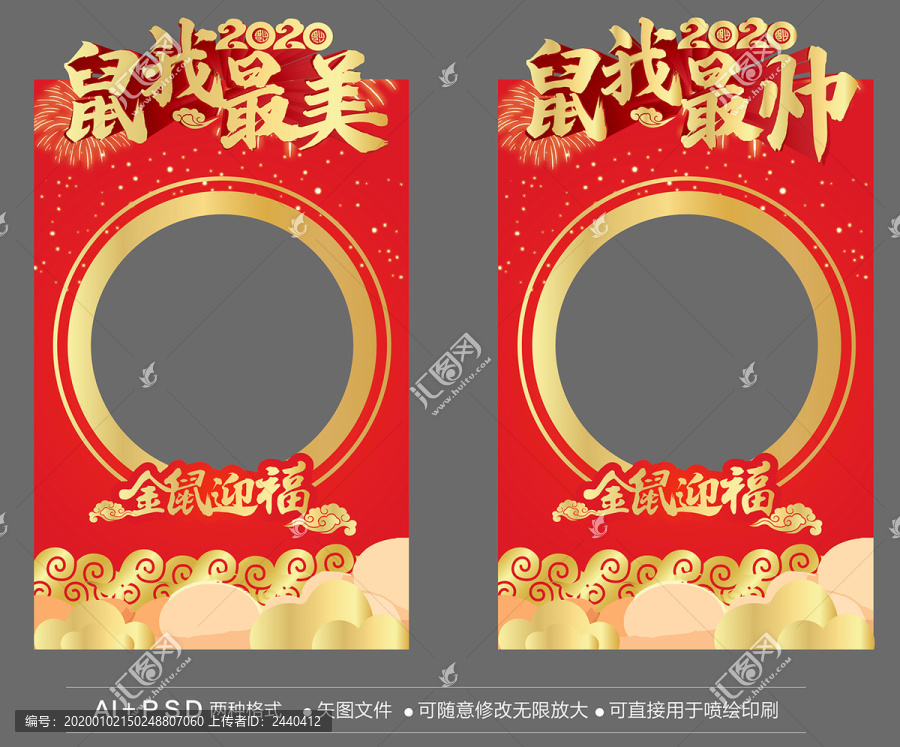 2020新年拍照框