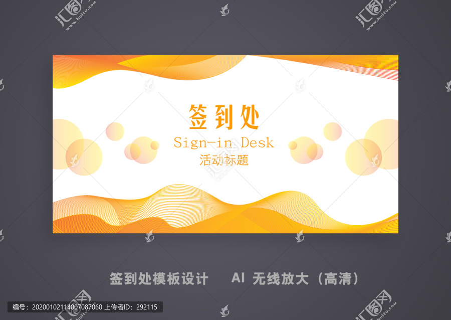 簽到處