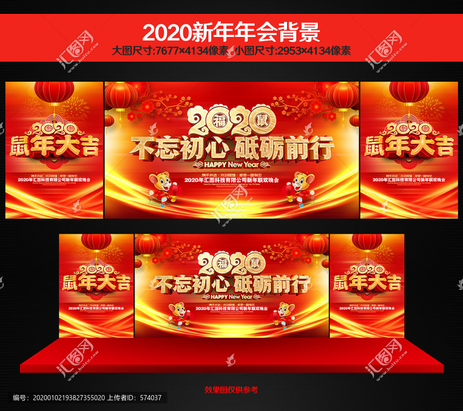 2020年会