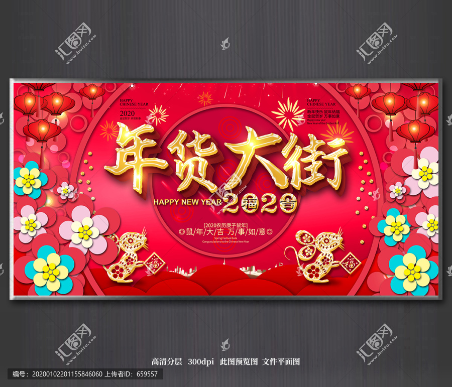 年貨大街