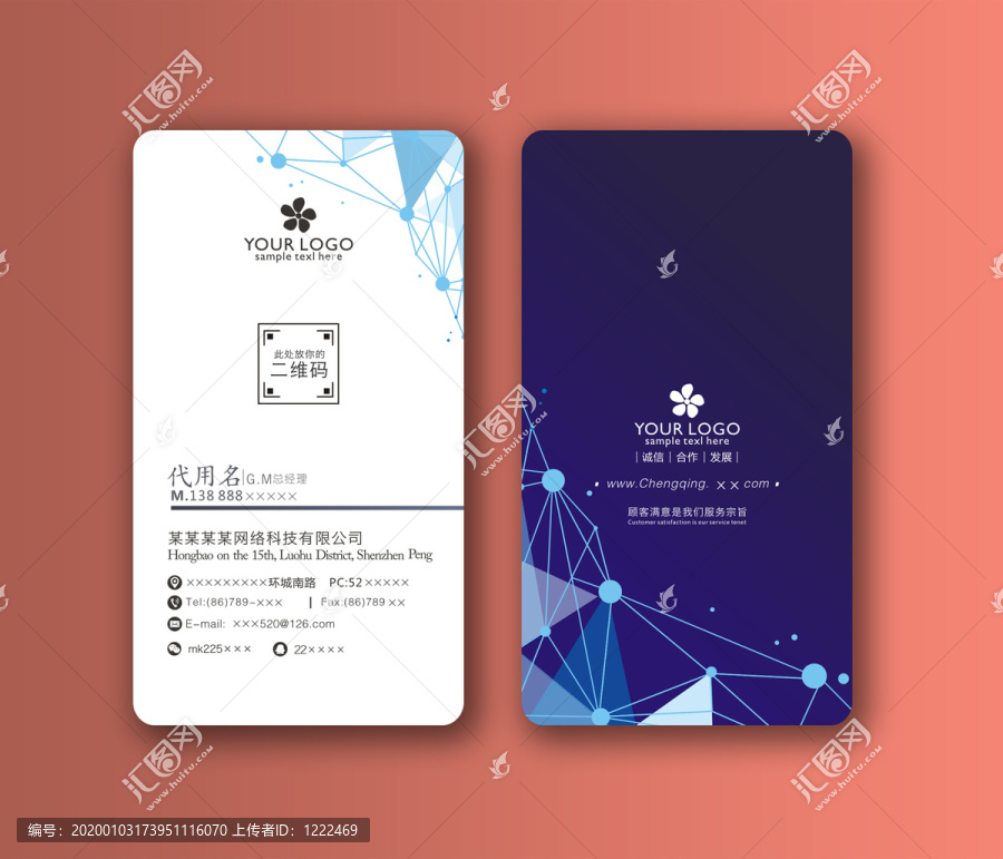 高檔科技名片