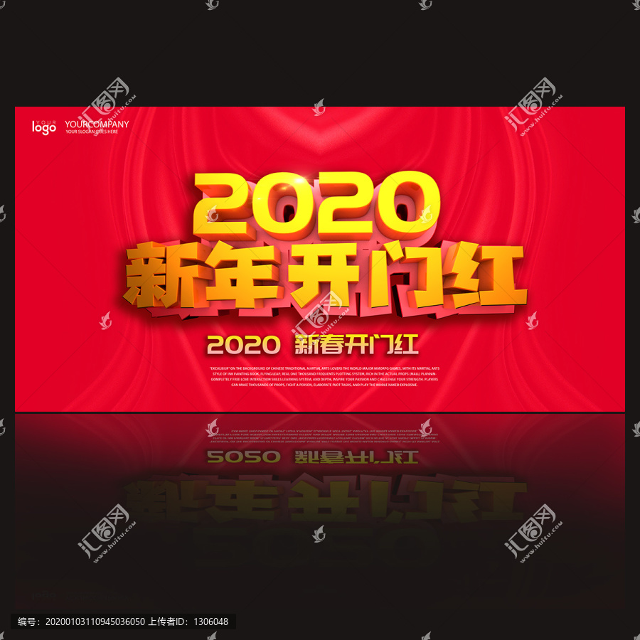 2020新年開門紅