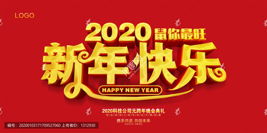 新年快乐