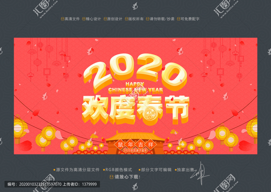2020欢度春节