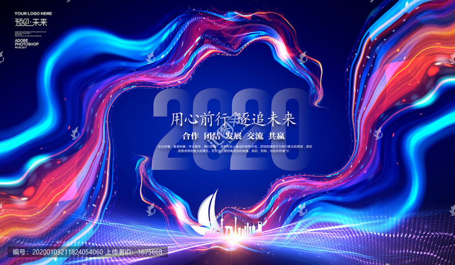 2020年會背景