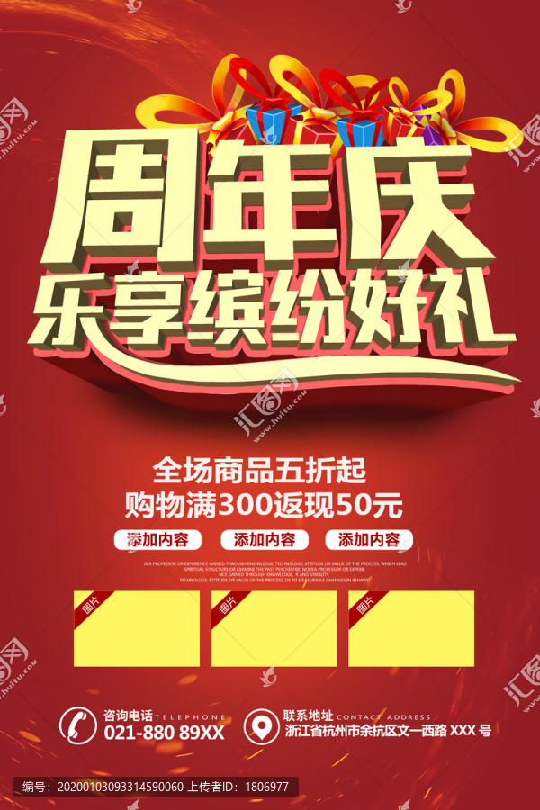 周年慶