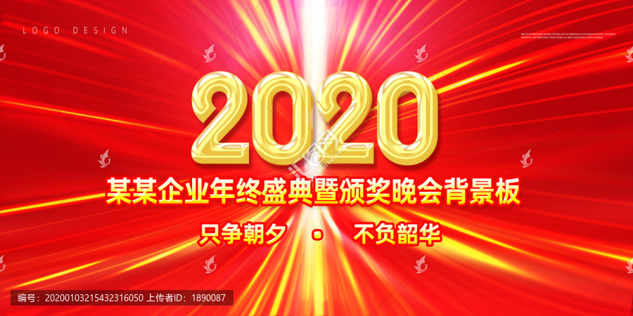 2020年会