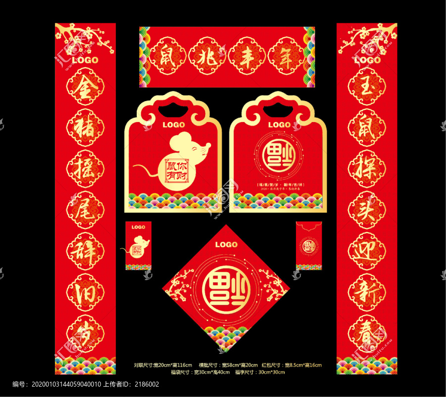 2020對聯(lián)