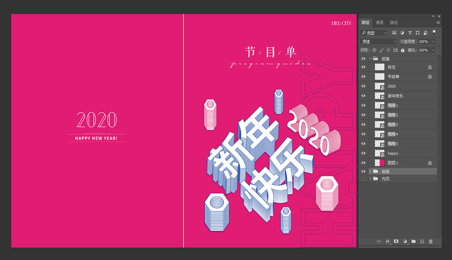 節(jié)目單
