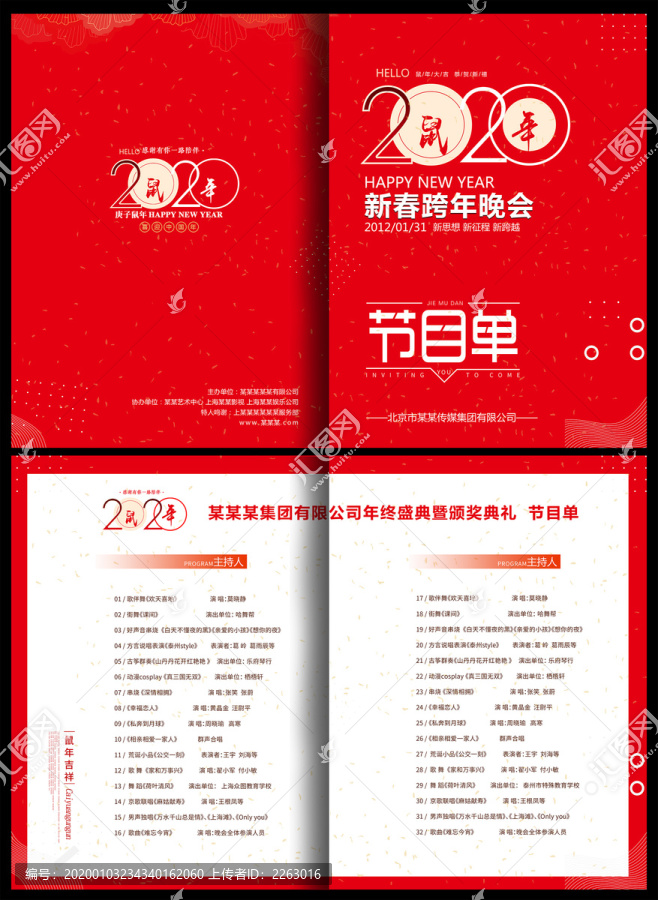 節(jié)目單