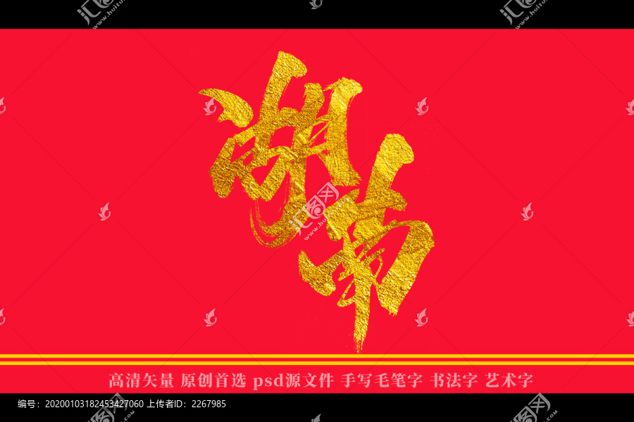 湖南書法藝術(shù)字