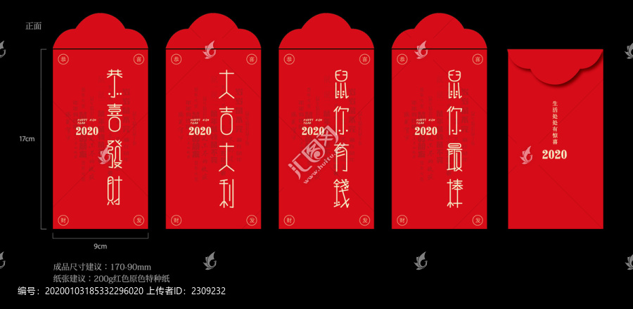 鼠年红包