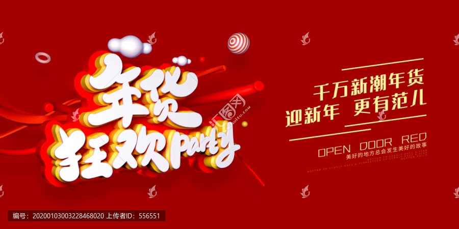 年貨節(jié)