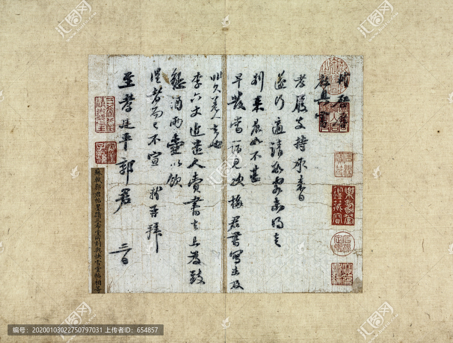 蘇軾致至孝廷平郭君尺牘