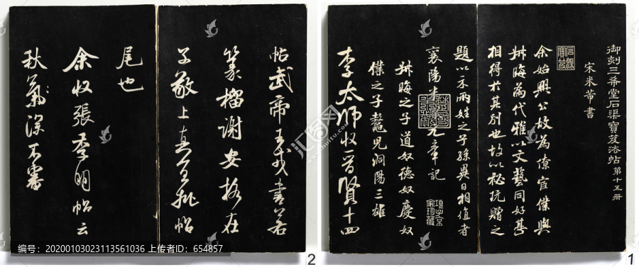 米芾三希堂法帖